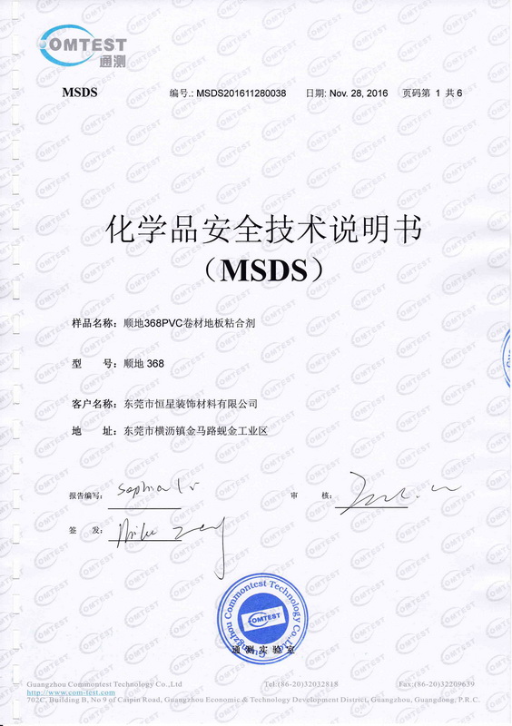 顺地368MSDS中文01-1