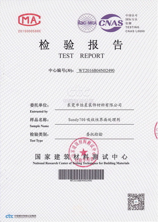 顺地700吸收性界面处理剂01