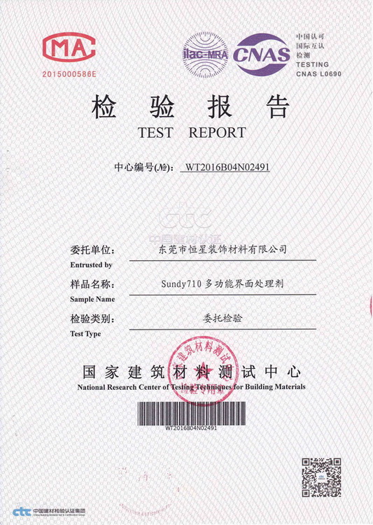 顺地710多功能界面处理剂01-1