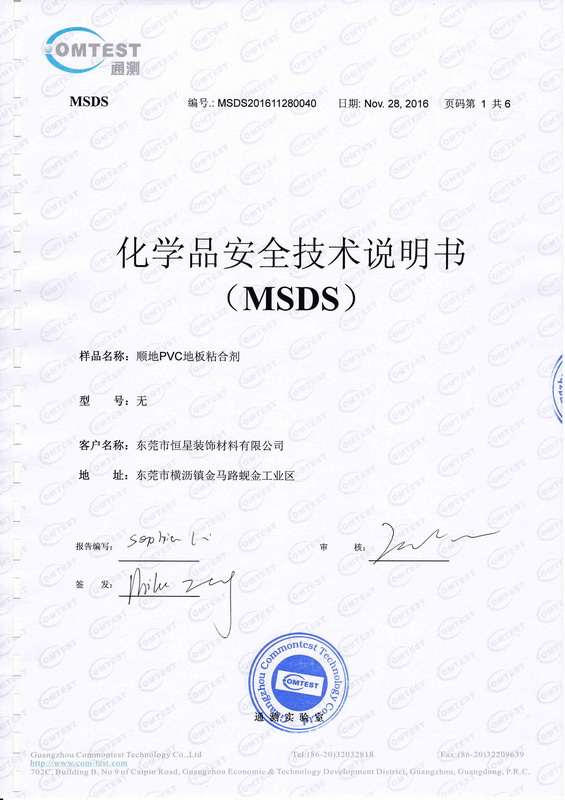 顺地PVC地板粘合剂MSDS中文01-1