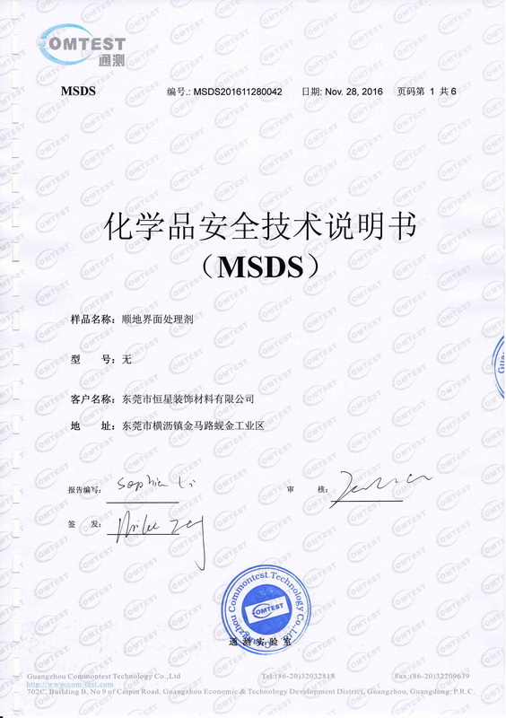 顺地界面处理剂MSDS中文01-1