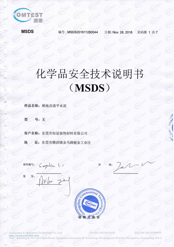 顺地自流平水泥MSDS中文01-1